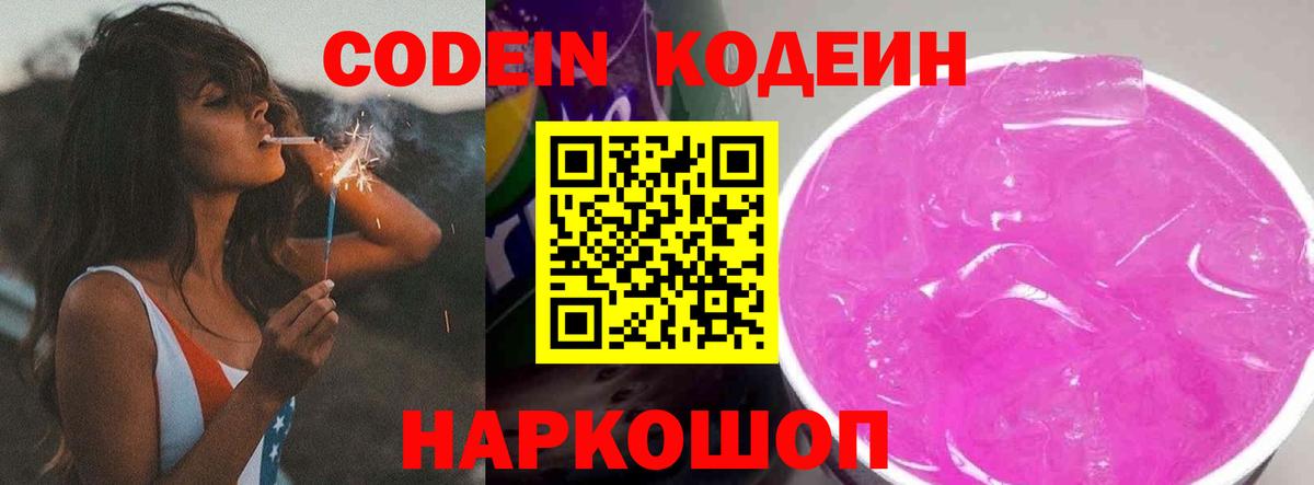 Кодеиновый сироп Lean напиток Lean (лин) Каменск-Уральский