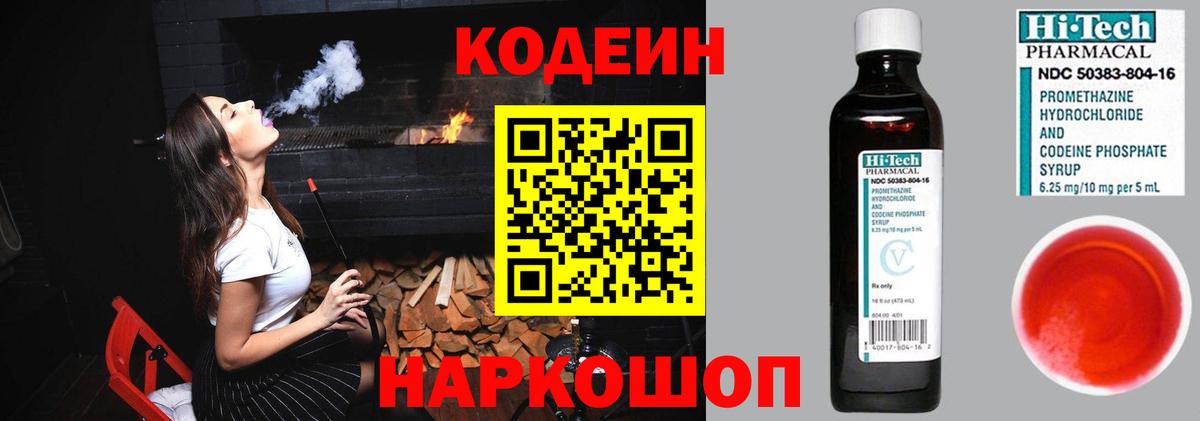 Кодеиновый сироп Lean напиток Lean (лин)  Вход с VPN  Каменск-Уральский  Codein Purple Drank 