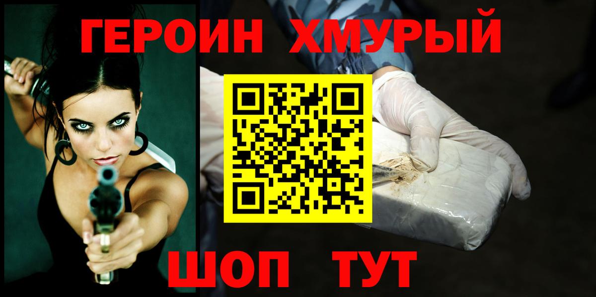 ГЕРОИН хмурый Каменск-Уральский