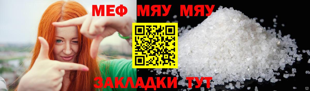 Каменск-Уральский  МЯУ-МЯУ 4 MMC  МЕФ  Мефедрон  Вход с VPN  МЯУ-МЯУ VHQ 